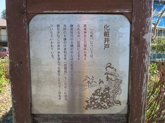化粧井戸 説明版