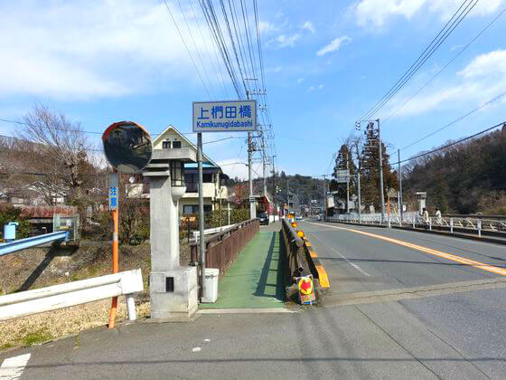 上椚田橋 高尾