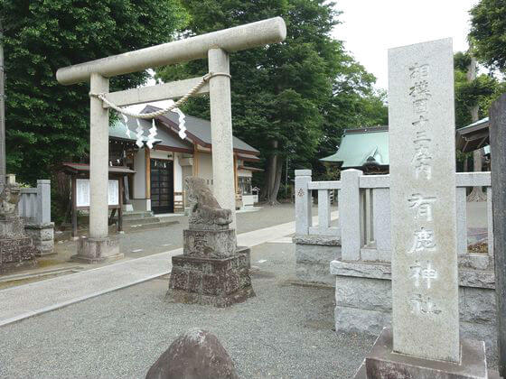 海老名 有鹿神社