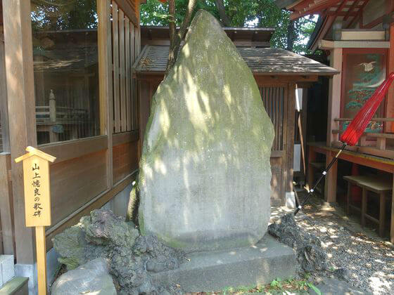 川越氷川神社 山上憶良の歌碑
