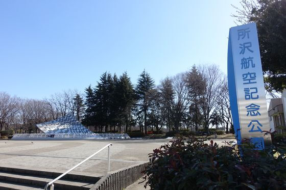 所沢記念公園