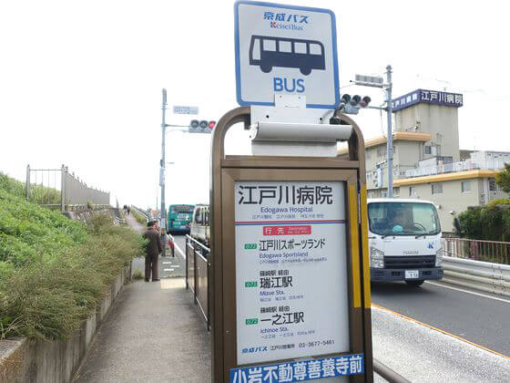 江戸川病院バス停