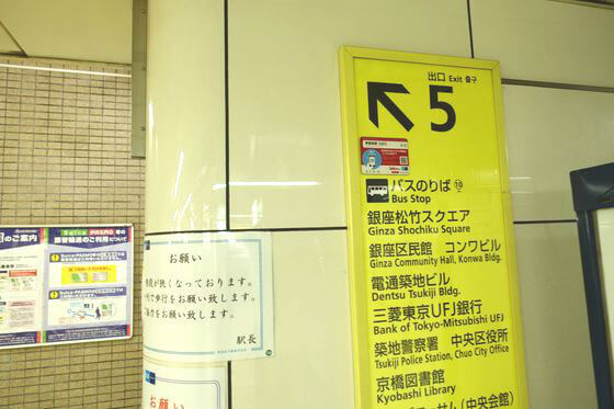 東銀座駅 5番出口