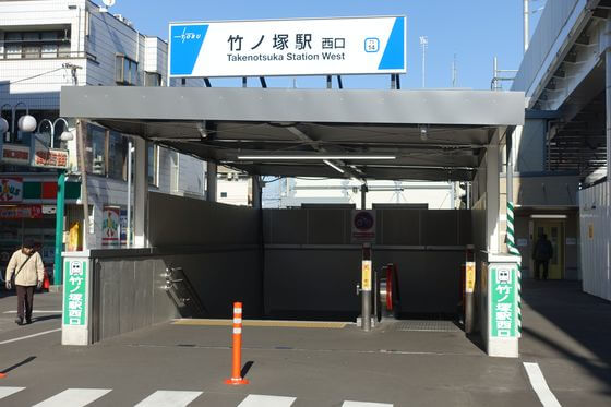 竹ノ塚駅