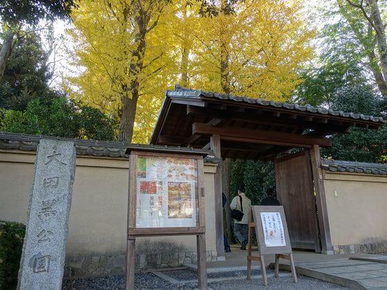 大田黒公園