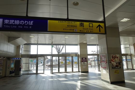 栃木駅 南口