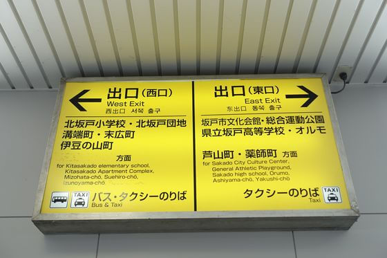 北坂戸駅 出口