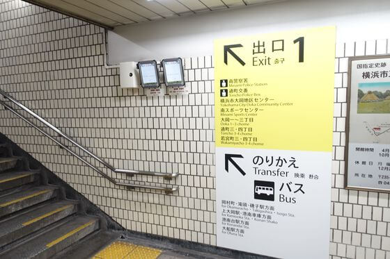 弘明寺駅 ブルーライン 1番出口
