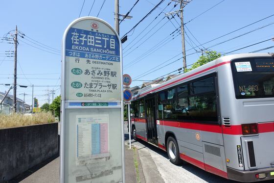 荏子田三丁目バス停