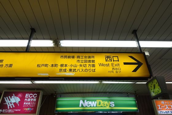 松戸駅 改札口