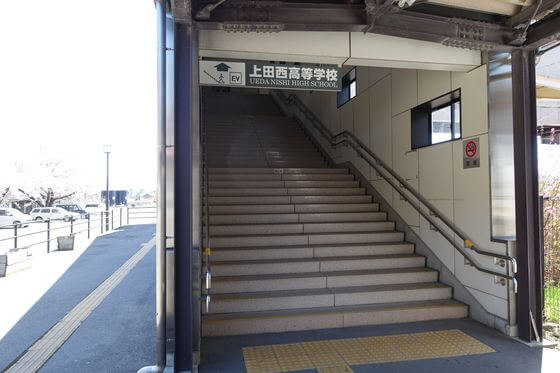 西上田駅 連絡階段