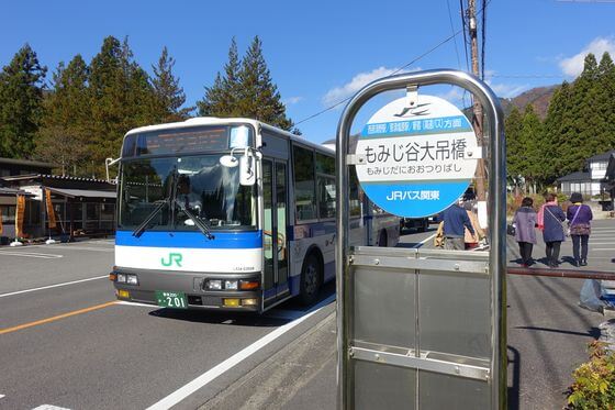 もみじ谷大吊橋 バス