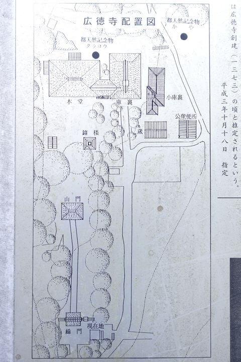 広徳寺 あきる野市 境内図