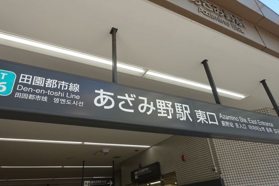 西勝寺 横浜 電車