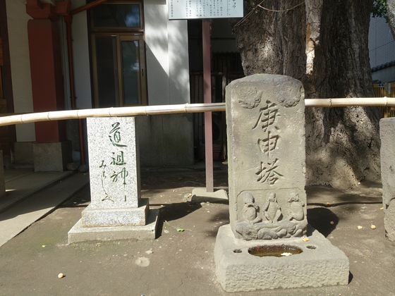 品川寺 道祖神