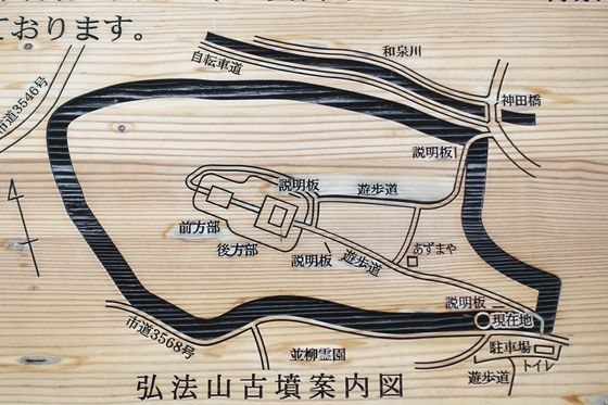 弘法山古墳 園内マップ