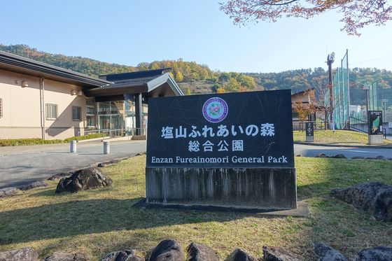 塩山ふれあいの森総合公園へのアクセス方法と駐車場は 歩いてみたブログ