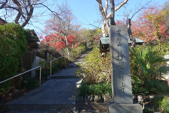 妙覚寺 稲城