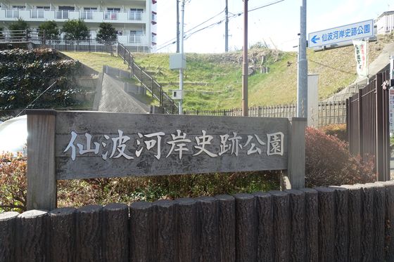 仙波河岸史跡公園 アクセス