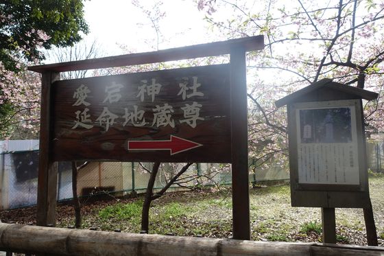 仙波河岸史跡公園 愛宕神社